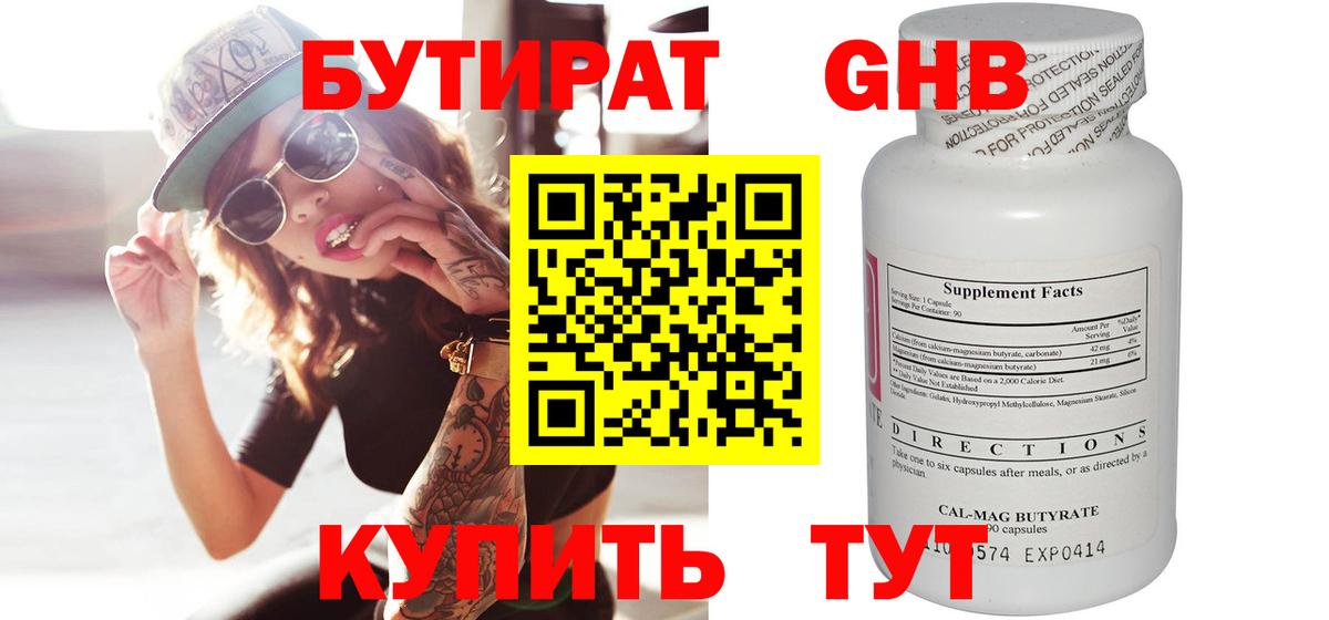 БУТИРАТ бутик Орёл