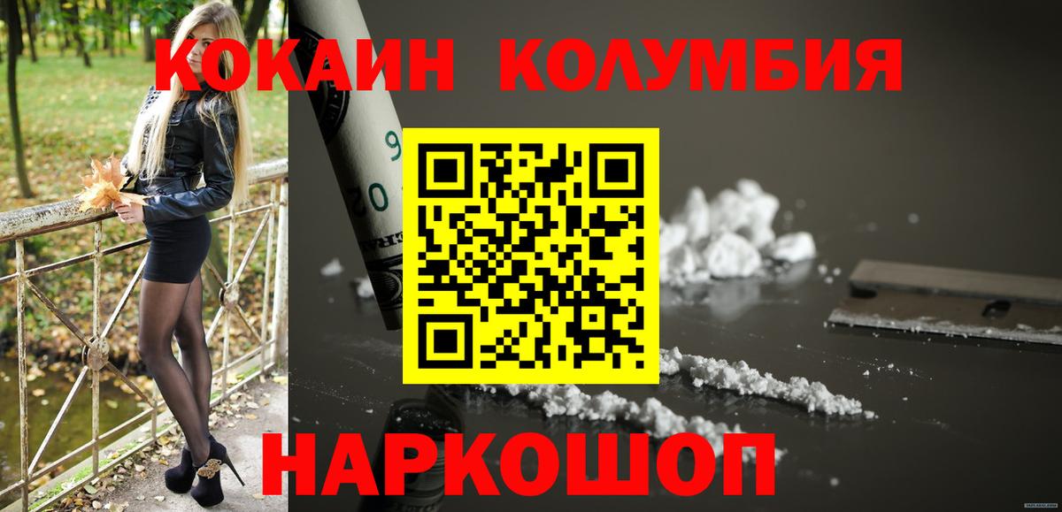 Кокаин Columbia  КОКАИН VHQ  Вход с VPN  Орёл 