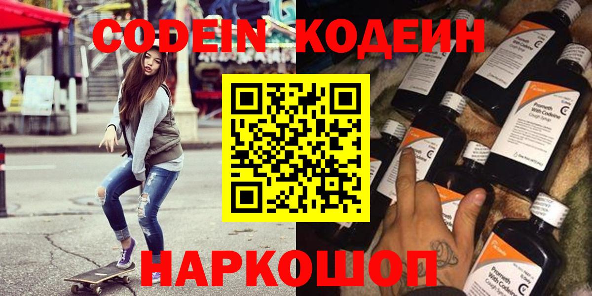 Орёл  Кодеиновый сироп Lean Purple Drank  Codein Purple Drank  Вход с VPN 