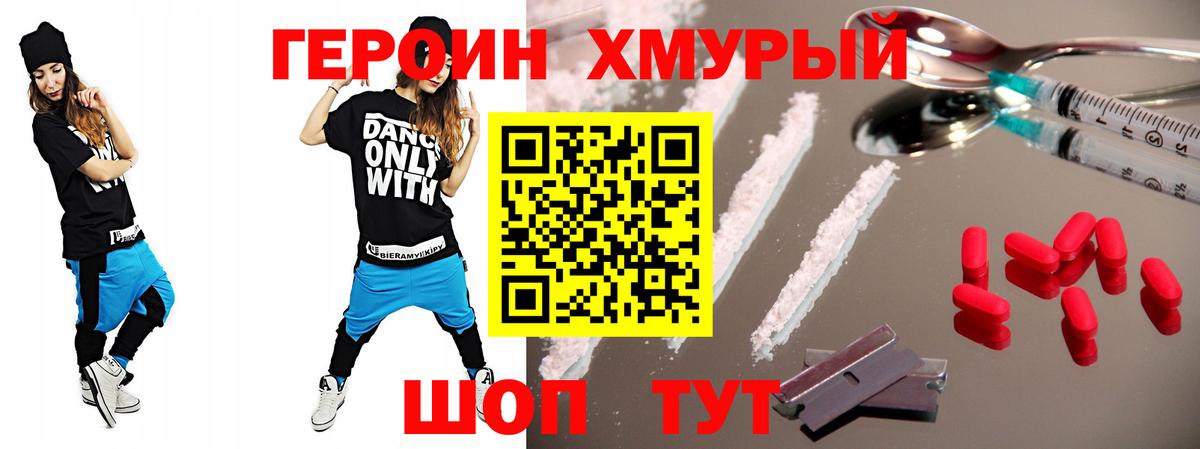 ГЕРОИН хмурый Орёл